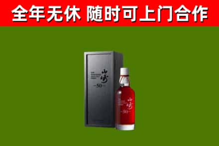 九龙坡区回收山崎洋酒