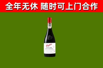 九龙坡区回收奔富红酒